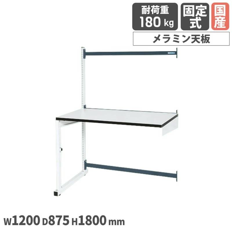 カスタマイズ作業台ワーテック サカエ 幅1200mmタイプ 単体 幅1230