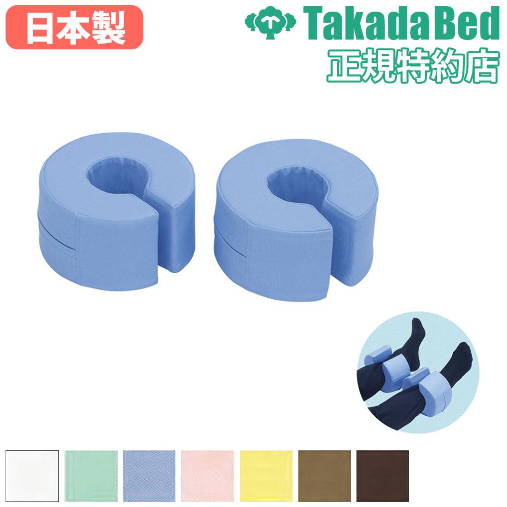 床ずれ防止用具 高田ベッド 2個1組 介護用品 床ずれ防止クッション TB