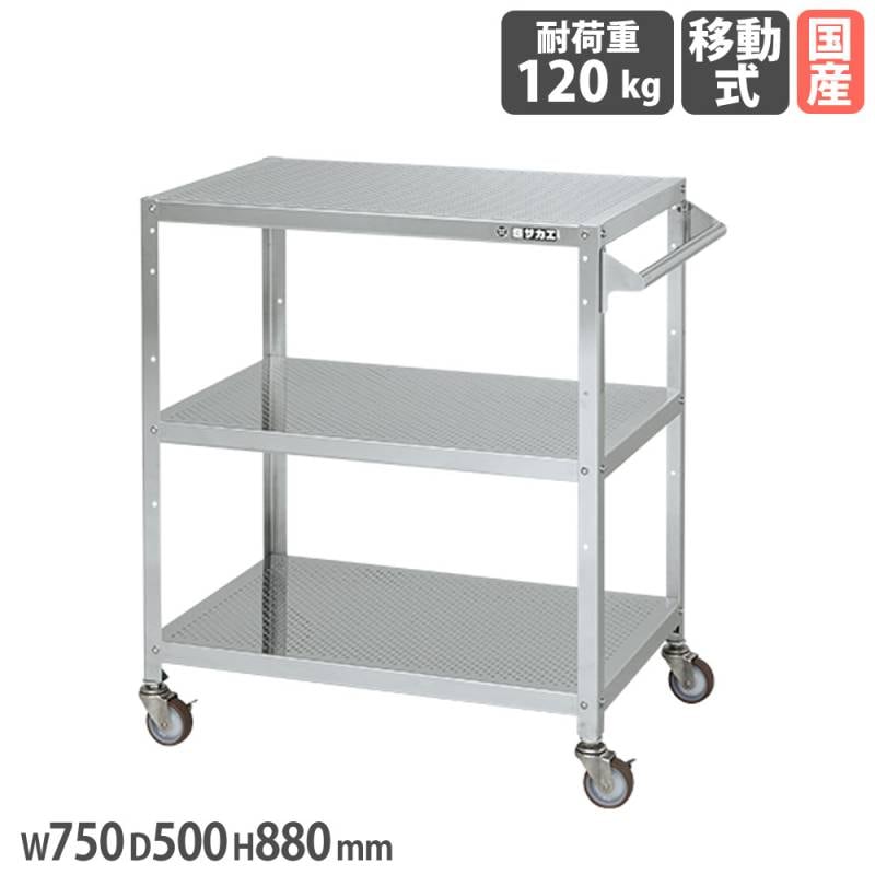 ステンレススペシャルワゴン サカエ SUS304タイプ 取手付 パンチング棚