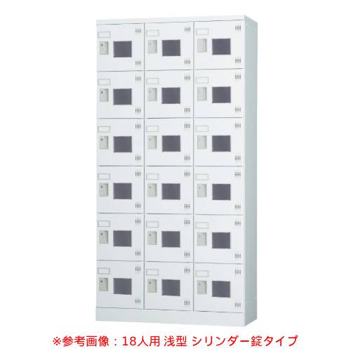 設置無料】 ロッカー 18人用 3列6段 浅型 窓付 シューズロッカー 下駄