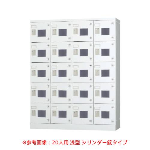 (鍵付きロッカー 5列4段 20人用) 設置無料】 ロッカー 20人用 4列5段 浅型 窓付 シューズロッカー 下駄