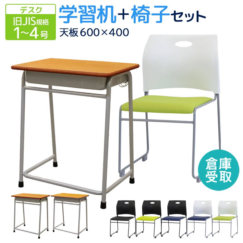 倉庫受取限定】 学習机 椅子 セット 旧JIS規格 GKD-1-RAP-SC-S-SO