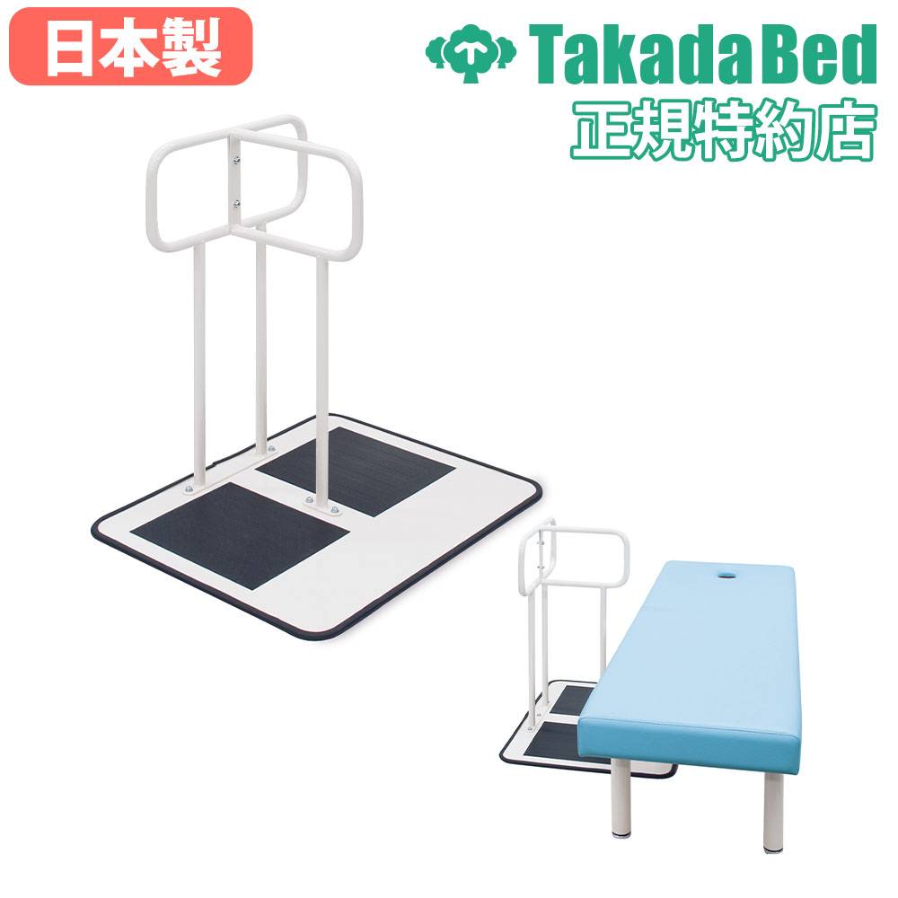 高田ベッド 補助手すり ベッド用手すり 手すり サポート 安全バー 介護用品 介護ベッド 医療