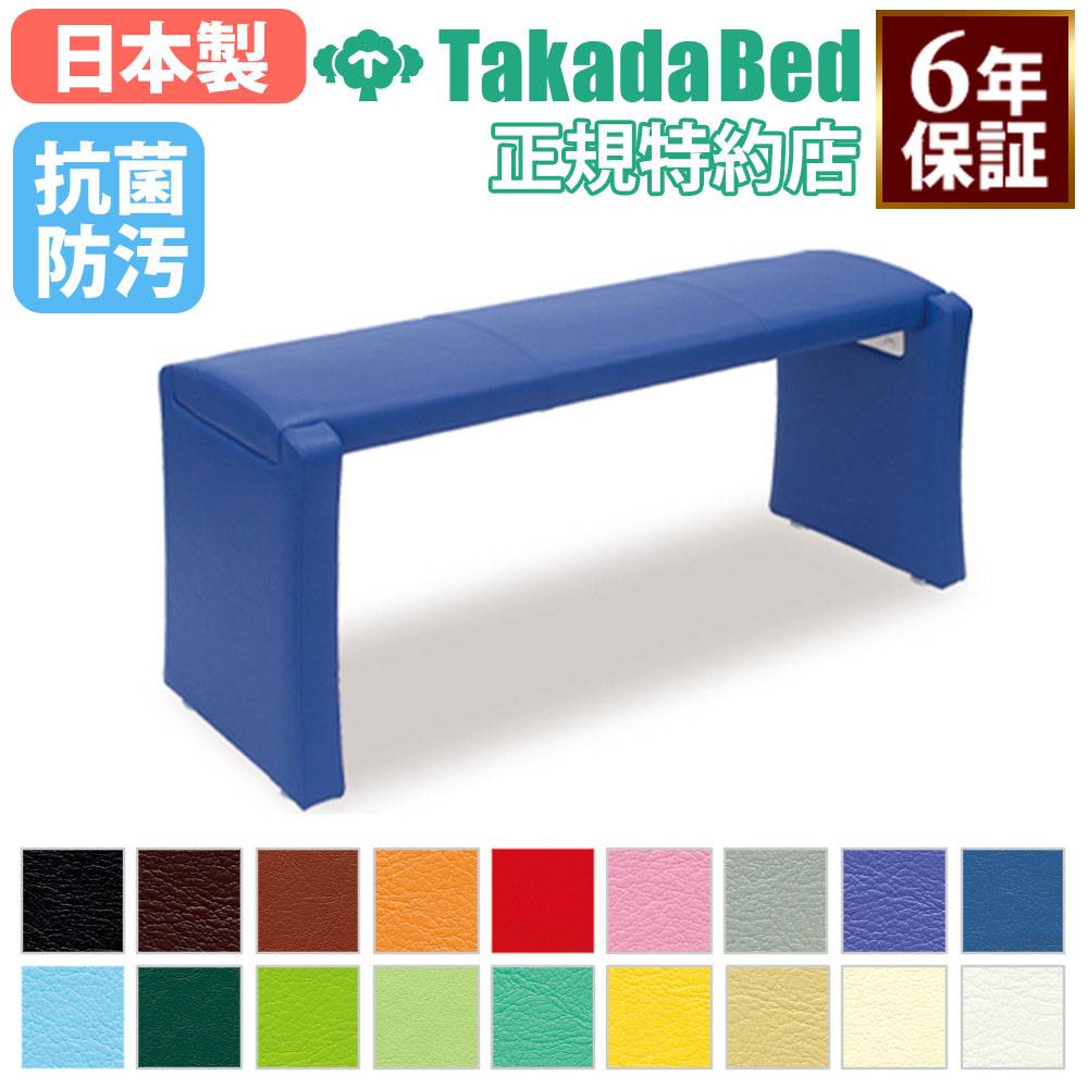 ロビーベンチ 高田ベッド ベンチ 待合椅子 長椅子 TB-1713（商品番号
