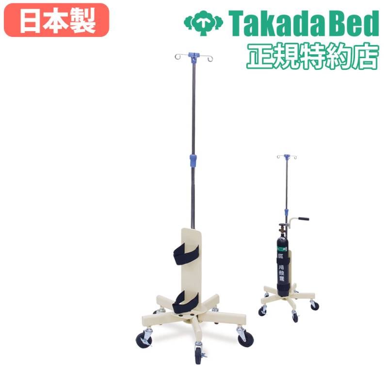 十字架点滴台：ご確認用 IVスタンド 高田ベッド ボンベ架付き 点滴スタンド ガードル台 TB-1684