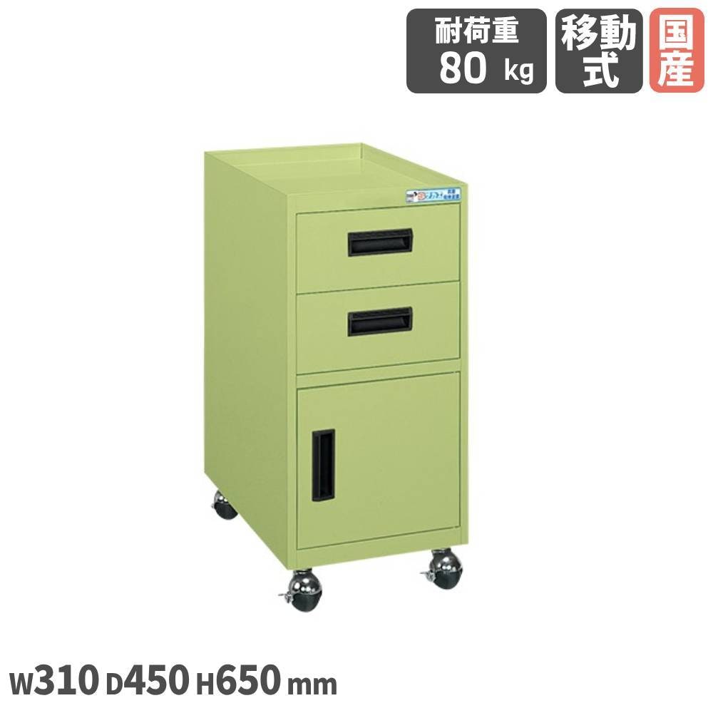 キャビネットワゴン サカエ 引出し2段 ロッカータイプ 幅310×奥行450