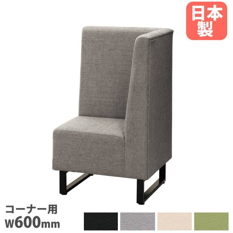 ファーストブースソファ コーナー用 合成皮革タイプ ループ脚 アジャスター付 FSF-CP-L