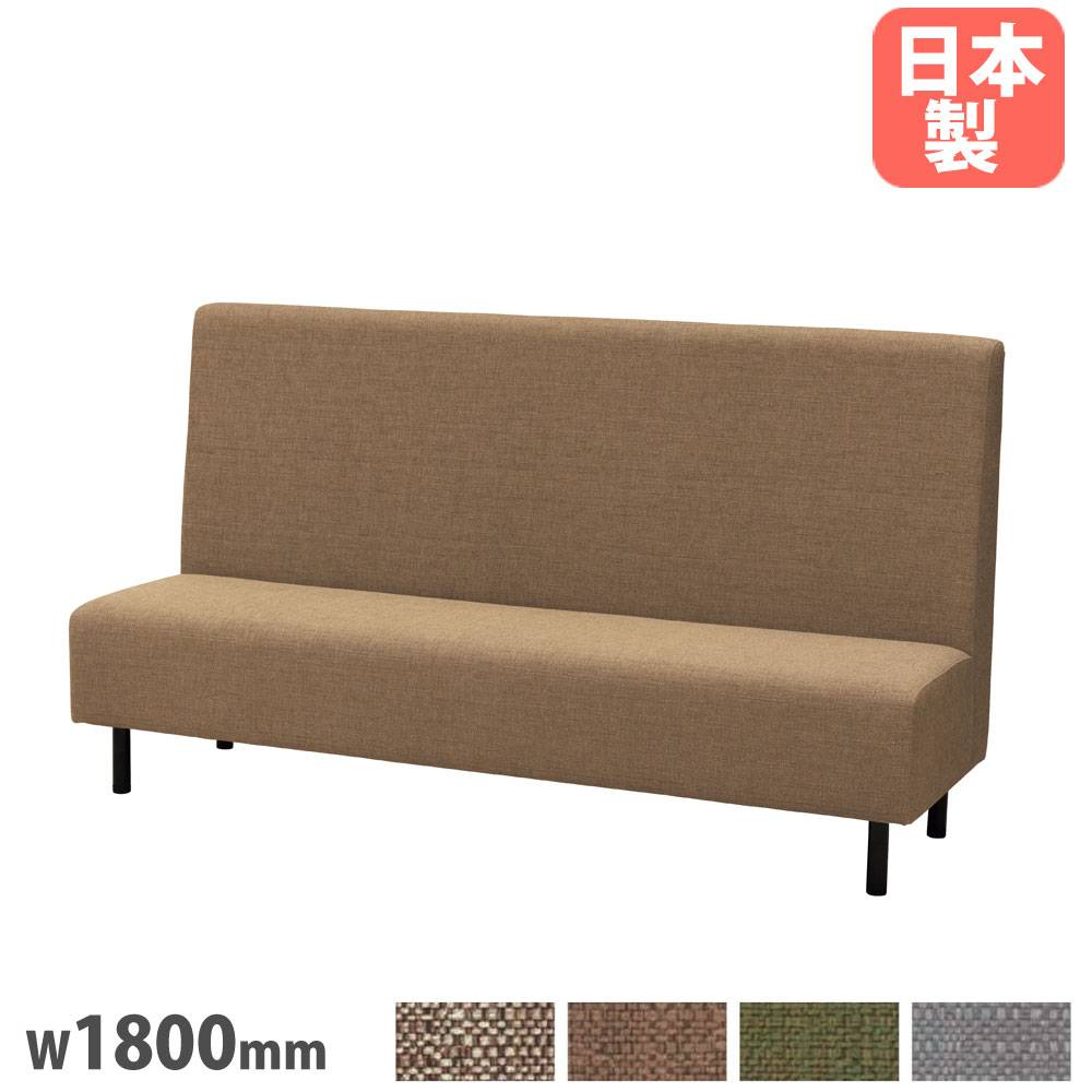 ファーストブースソファ 幅1500mm 布タイプ 4本脚 アジャスター付 FSF