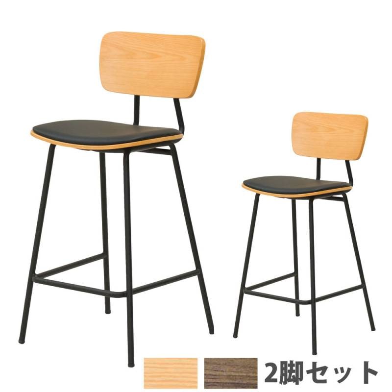 カウンターチェア 2脚セット 背もたれ付き ハイチェア カフェチェア