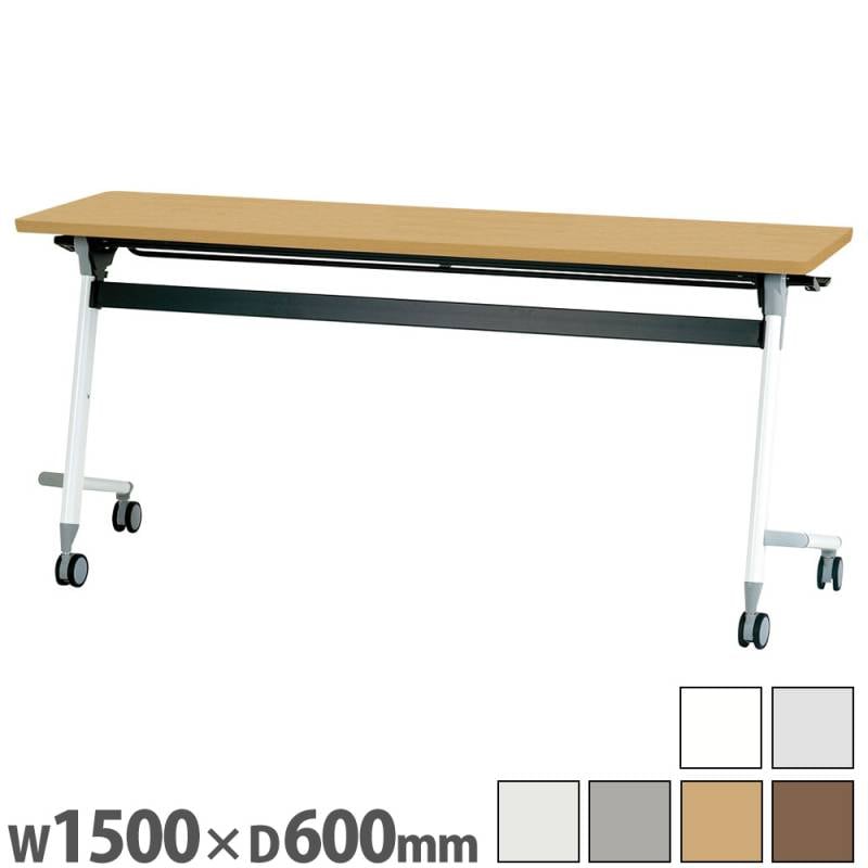 ミーティングテーブル 幅1500×奥行600mm 会議用テーブル 会議机 会議
