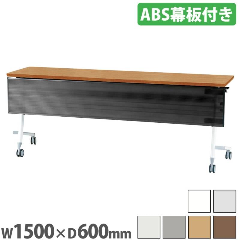 定価70万　1枚板テーブル　送料無料 ミーティングテーブル 幅1500×奥行600mm 幕板付 会議用テーブル 会議机