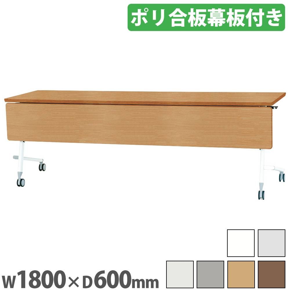 ミーティングテーブル 幅1200×奥行450mm 幕板付 会議用テーブル 会議机 ミーティングテーブル 幅1200×奥行450mm 幕板付 会議用テーブル 会議机