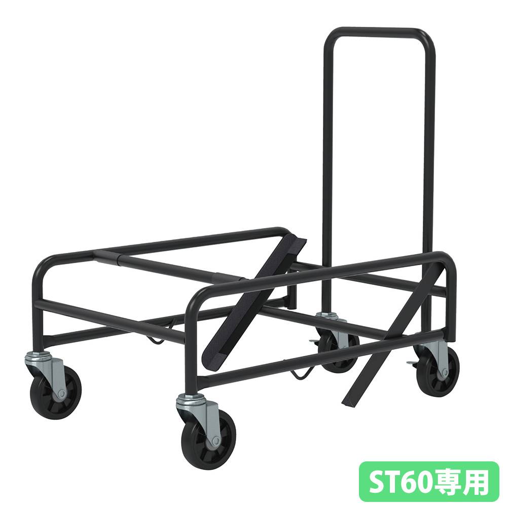 台車 ST60専用 オプション 運搬車 スタッキング XAST60S（商品番号：59