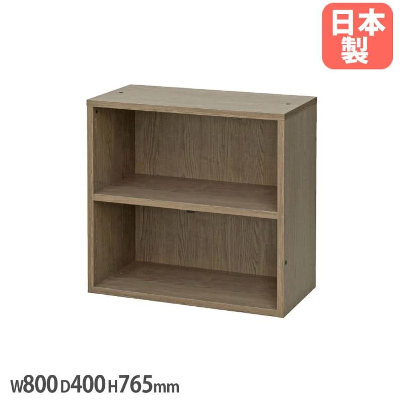 木製書庫 2段 幅800×奥行400×高さ765mm 連結可能 アジャスター付 WS-2AGR