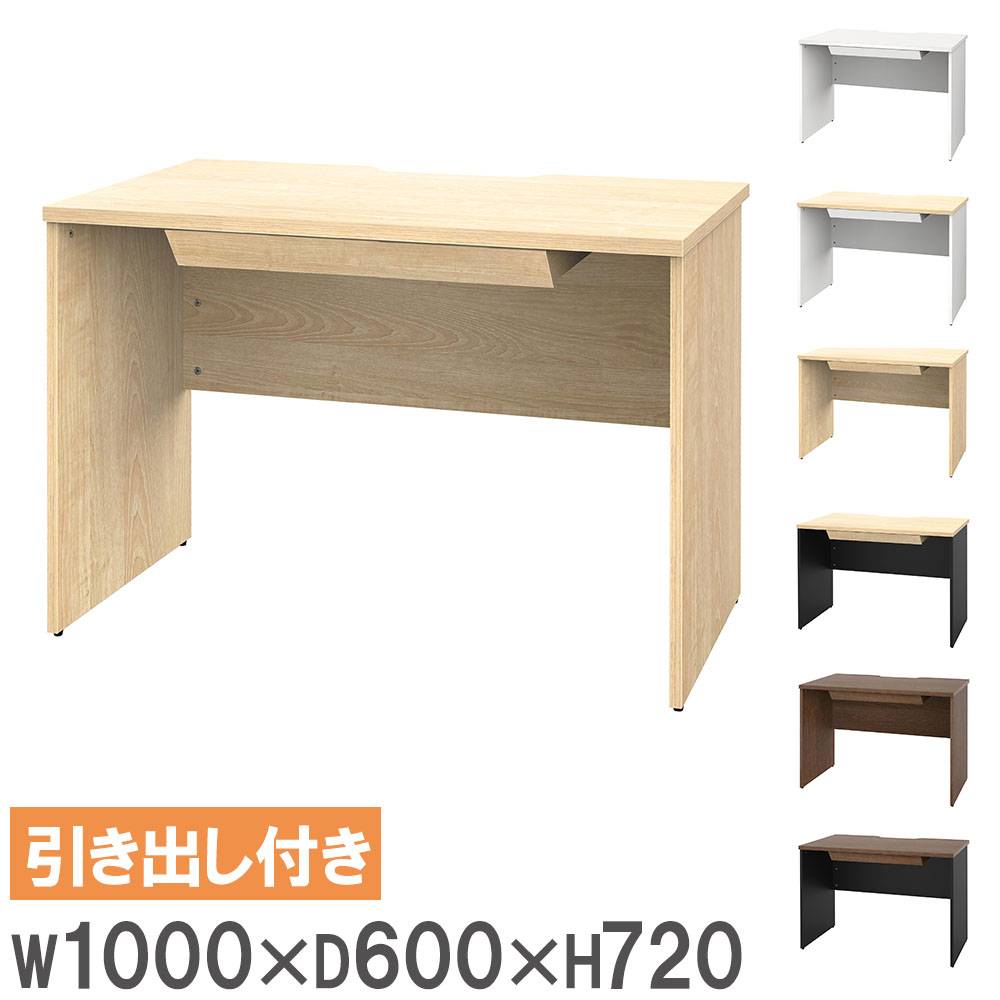 オフィスデスク 木製 引き出し付き 幅1000×奥行700mm ワークデスク