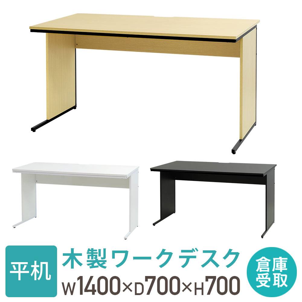 オカムラ アドバンス オフィスデスク 平机 幅1400×奥行800mm 3V21BH