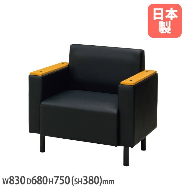 応接ソファ 1人掛け 幅830×奥行680×高さ750mm 座面高380mm 合成皮革
