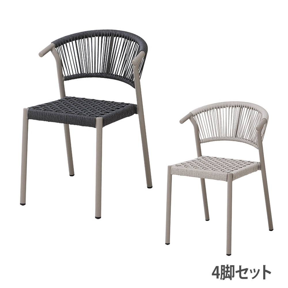 フェリー ガーデンチェア 4脚セット 幅540×奥行615×高さ775mm 座面高