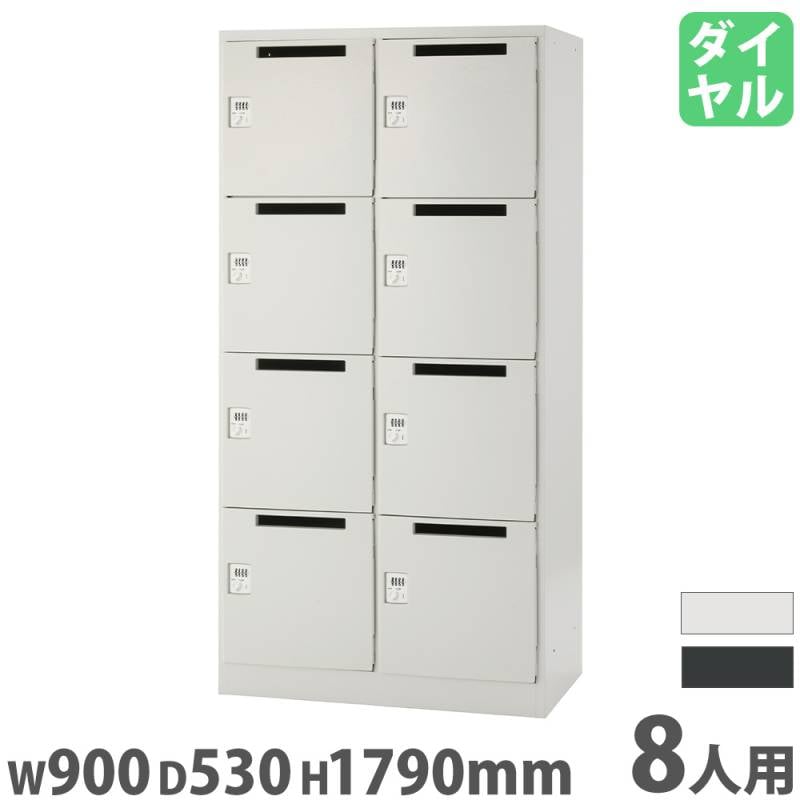 ロッカー 8人用 ダイヤル錠 パーソナルロッカー メールボックス JTPB