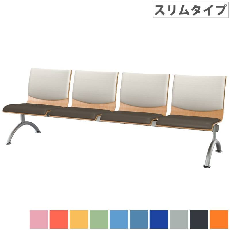ロビーチェア 4人掛け スリムタイプ 待合椅子 長椅子 WRB-SA4-V（商品