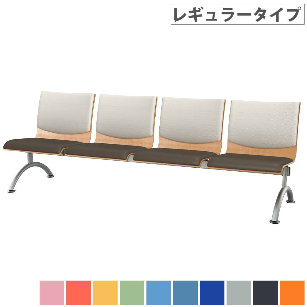 ロビーチェア 4人掛け レギュラータイプ 待合椅子 長椅子 WRB-A4-V 