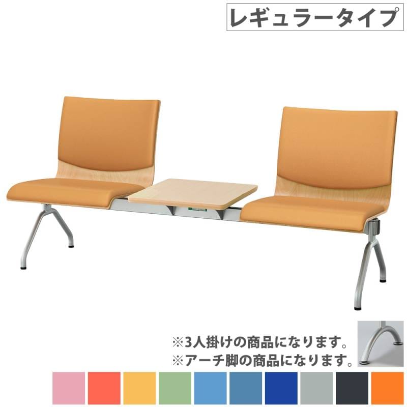 ロビーチェア 3人掛け レギュラータイプ テーブル付 待合椅子 WRB-A4T-V