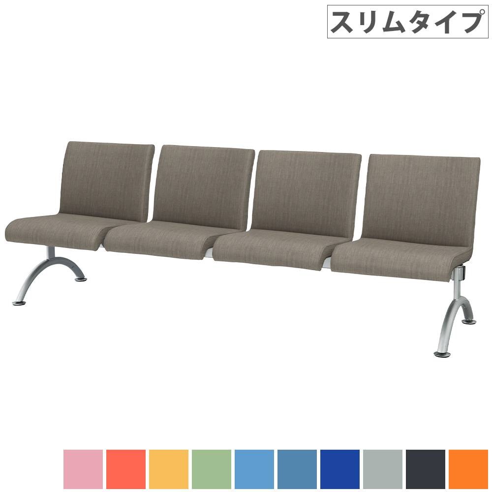 ロビーチェア 4人掛け スリムタイプ 待合椅子 長椅子 WRB-SA4-V（商品