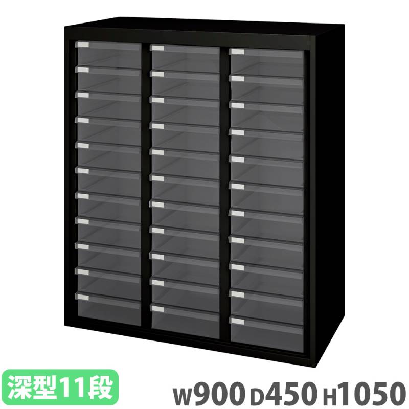 トレーキャビネット 深型3列12段 幅900×奥行450×高さ1050mm クリア