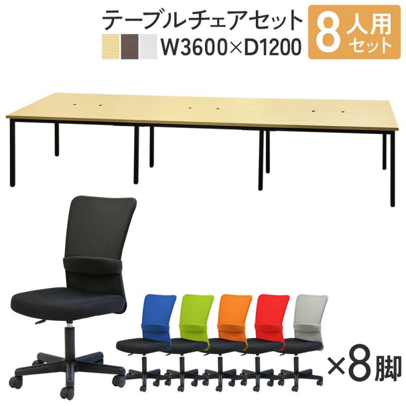 フリーアドレスデスク セット 8人用 幅3600mm オフィスチェア GFA-3612 
