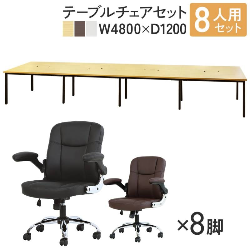 会議用テーブル セット 8人用 会議テーブル オフィスチェア DRT-SC3