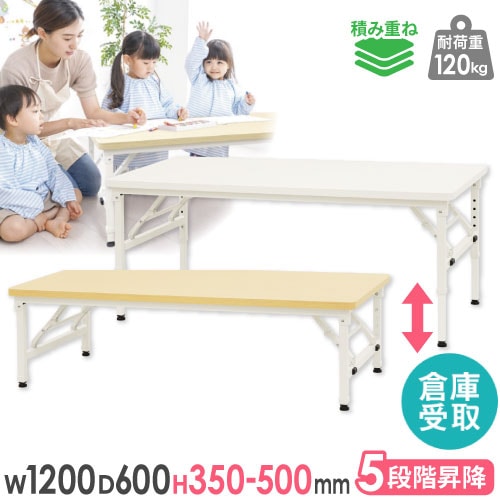 倉庫受取限定】 折りたたみテーブル 昇降 幅1200×奥行600×高さ350