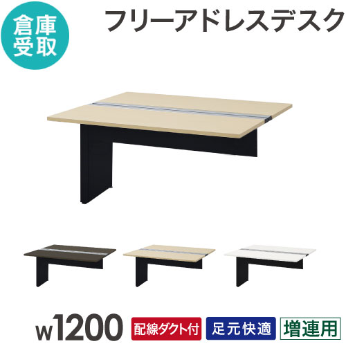 フリーアドレスデスク 増連用 2人用 幅1400×奥行1400mm 配線ボックス