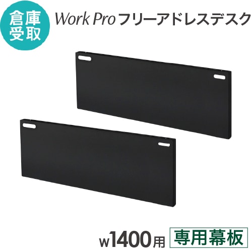 デスクパネル 幕板兼用 幅1000mm ピン対応 日本製 DLP-107（商品番号