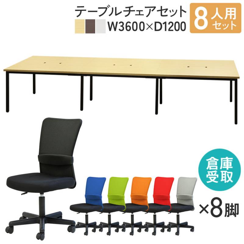 フリーアドレスデスク セット 8人用 幅3600mm オフィスチェア GFA-3612 