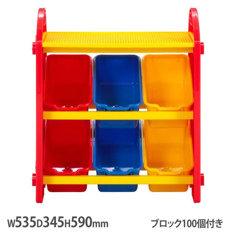 トイボックス カラフル 100pcsブロック付 幅535×奥行345×高さ590mm