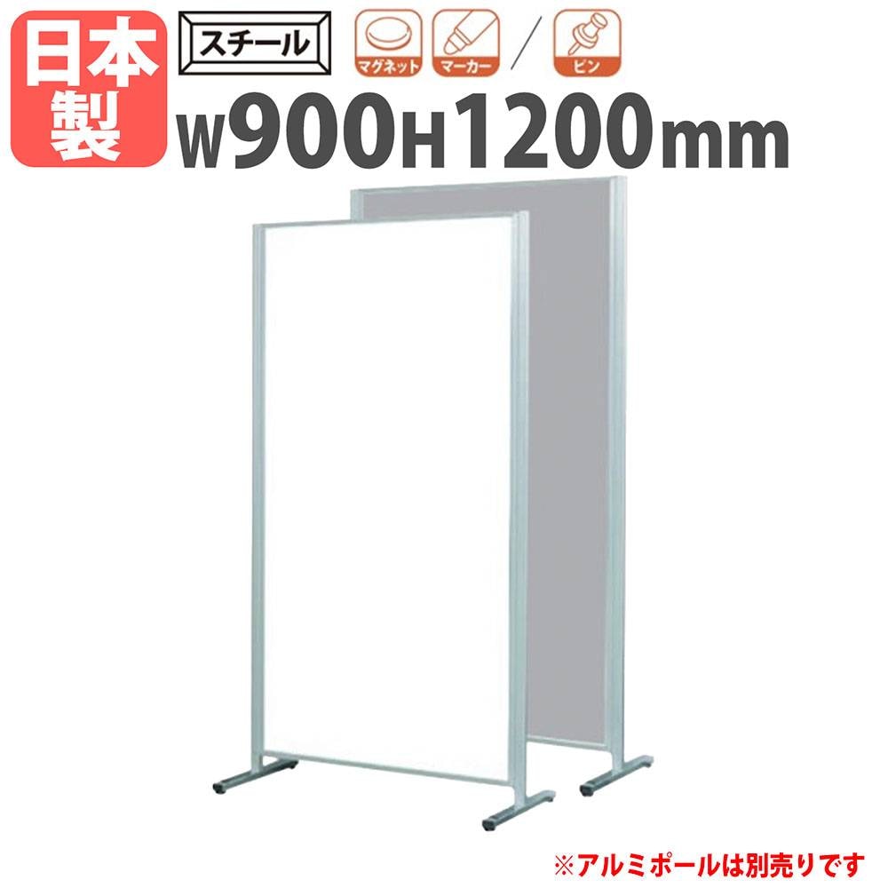ホワイトボード 幅900×高さ1200mm スチール パーテーション 掲示板 
