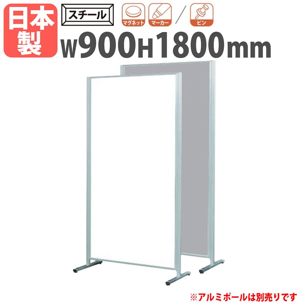 スクリーン 自立 幅900×高さ1800mm パーテーション 脚付 YBS-1809L