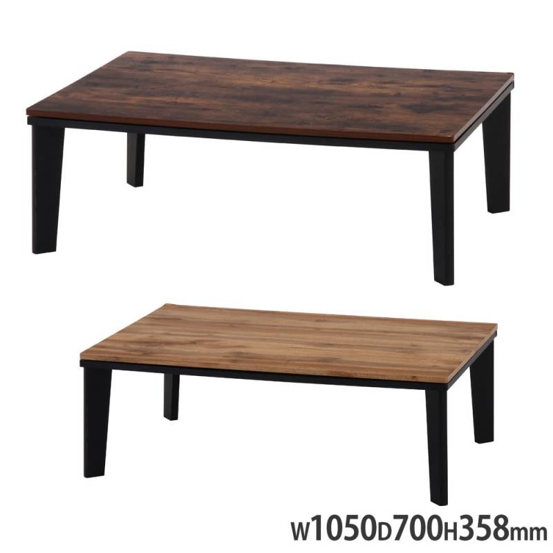 【新品 送料無料】モダンリビングコタツ　105×60  全4色　コタツテーブル IRIS OHYAMA（アイリスオーヤマ） こたつ 本体 105×60 こたつ台 長方形