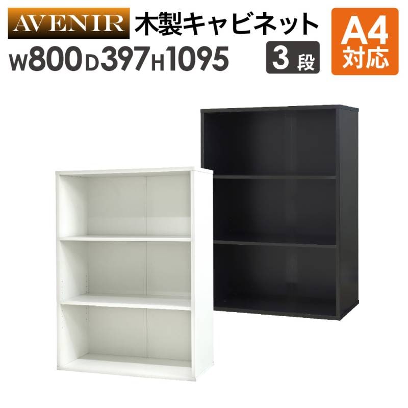 木製キャビネット 上置用 幅803×奥行400×高さ500mm ブックシェルフ
