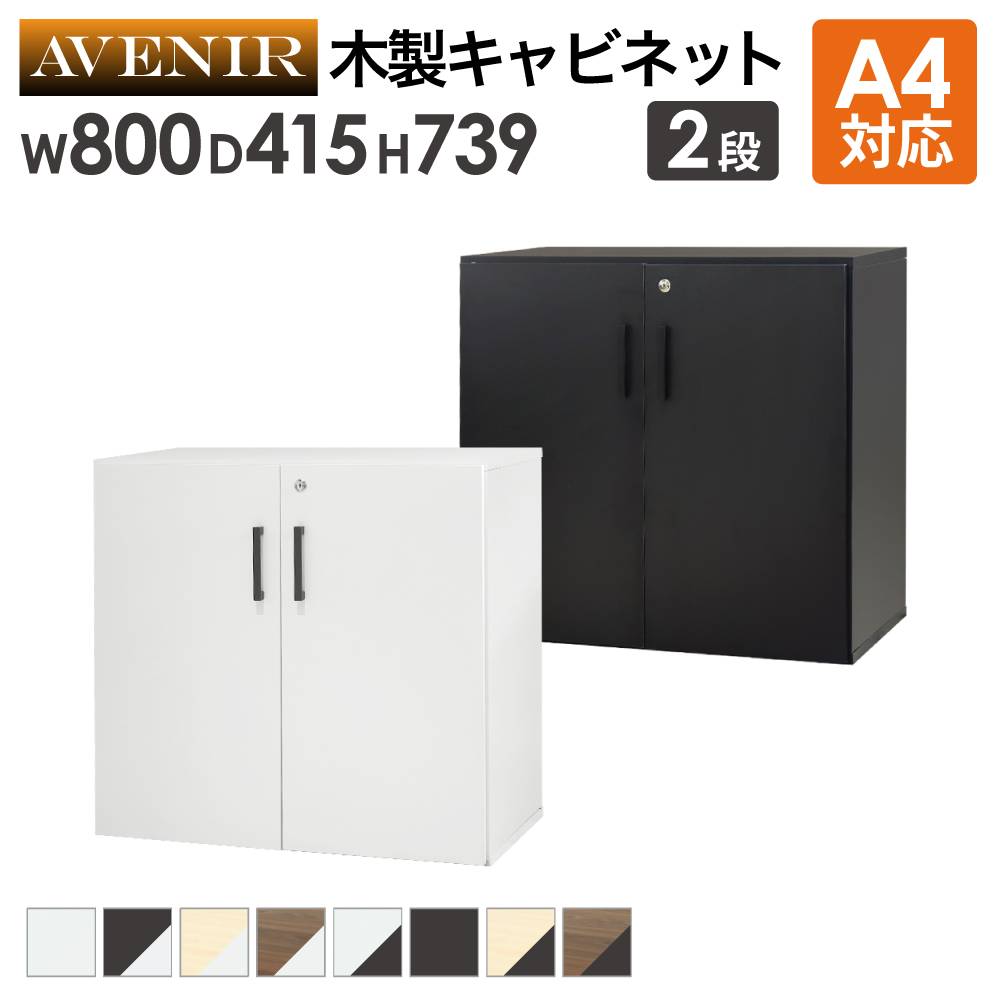 木製キャビネット 3段 扉付き 鍵付き 書庫 AR-3（商品番号：nf-ar-3