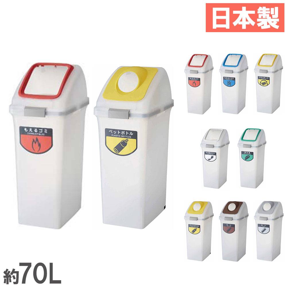 ゴミ箱 セット 70L 蓋付き 半透明 YW-453L（商品番号：ys-yw-453l）の