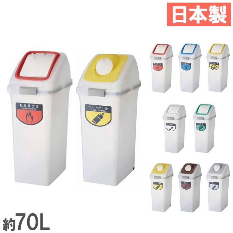 ゴミ箱 セット 70L 蓋付き 半透明 YW-453L（商品番号：ys-yw-453l）の