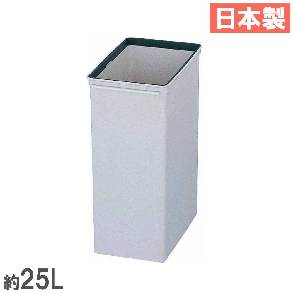 ゴミ箱 25L 山崎産業 ごみ箱 屑入れ YW-117L-PC（商品番号：ys-yw-117l