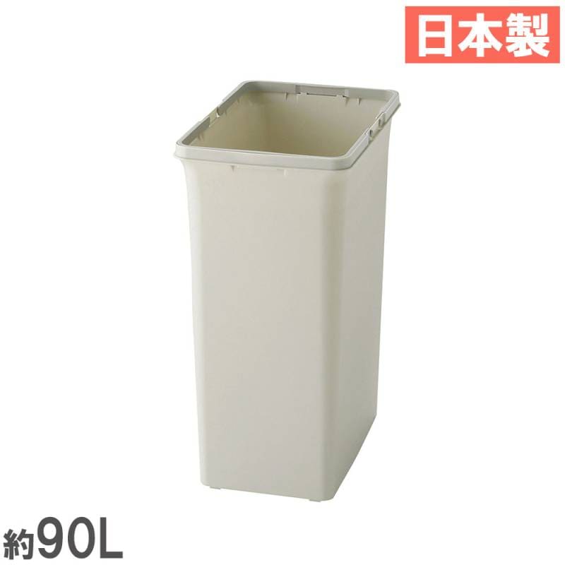 ゴミ箱 90L 山崎産業 ごみ箱 屑入れ YW-135L-PC（商品番号：ys-yw-135l