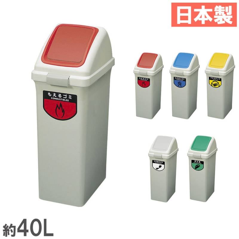 ゴミ箱 セット 40L 蓋付き 山崎産業 YW-132L-P（商品番号：ys-yw-132l