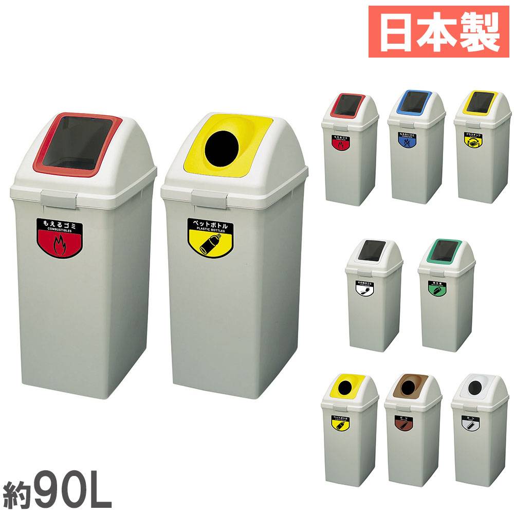 ゴミ箱 セット 90L 蓋付き 山崎産業 YW-135L（商品番号：ys-yw-135l