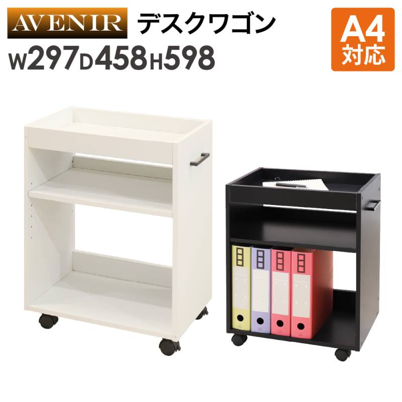 キャビネット/デスクワゴン完成品　上段引出し・可動式棚板1枚・キャスターロック付 デスクワゴン 木製 3段 キャスター付き サイドワゴン ADW-1（商品番号