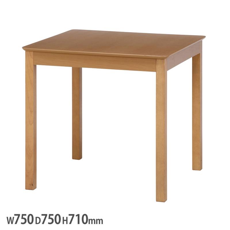ダイニングテーブル 幅750×奥行750×高さ700mm 木製テーブル 正方形