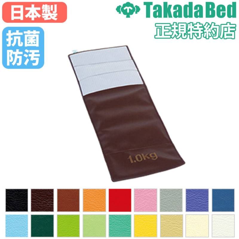 ウエイトバンド 1kg 高田ベッド トレーニング用品 リハビリ用品 TB