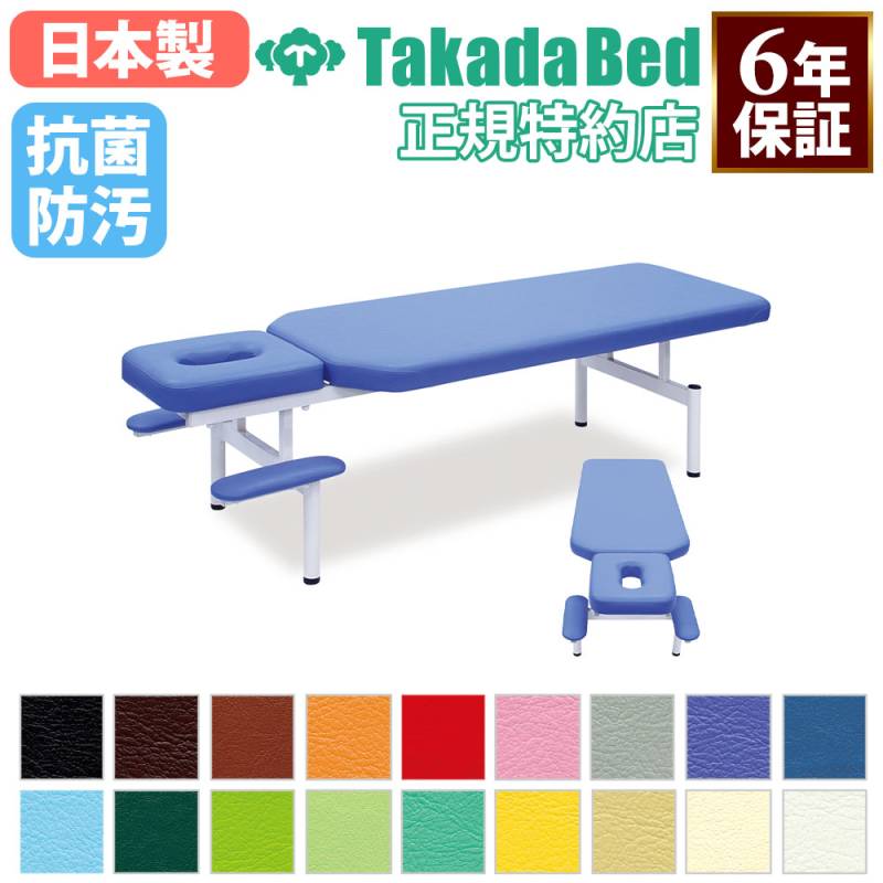 マッサージベッド 高田ベッド 施術台 施術ベッド ベッド TB-1649（商品